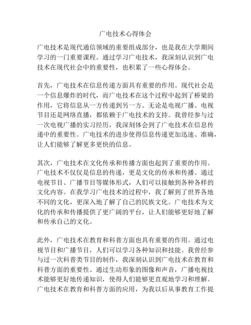 广电技术心得体会