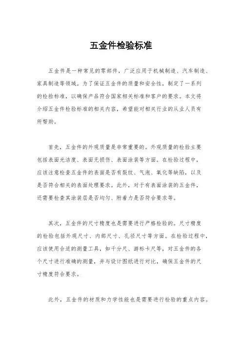 五金件检验标准
