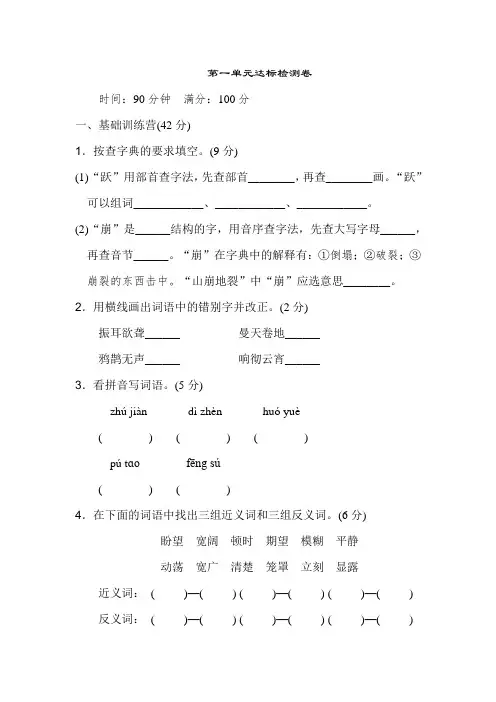 部编版四年级语文上册第一单元达标测试卷《典中点》(含答案)
