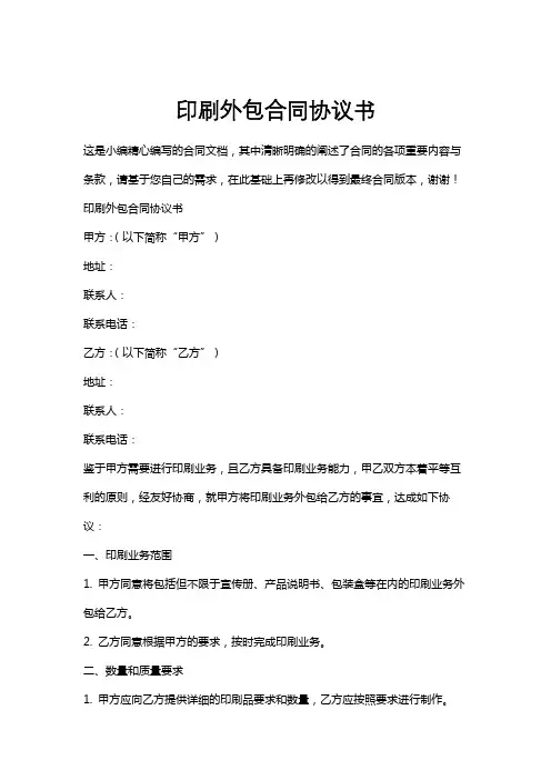 印刷外包合同协议书