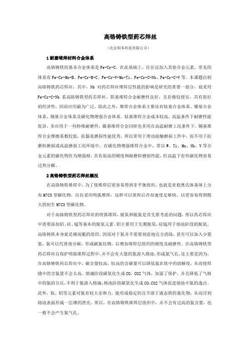 高铬铸铁型药芯焊丝