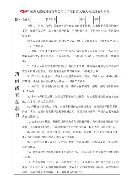 三级安全教育(电焊工)
