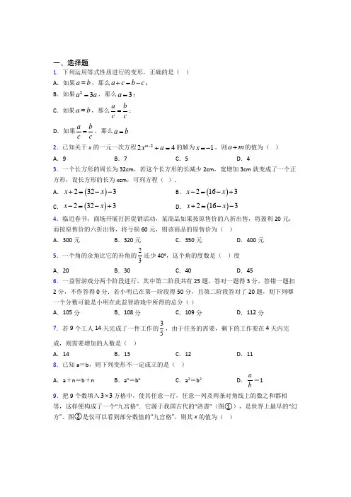 (北师大版)西安市七年级数学上册第五单元《一元一次方程》检测题(含答案解析)