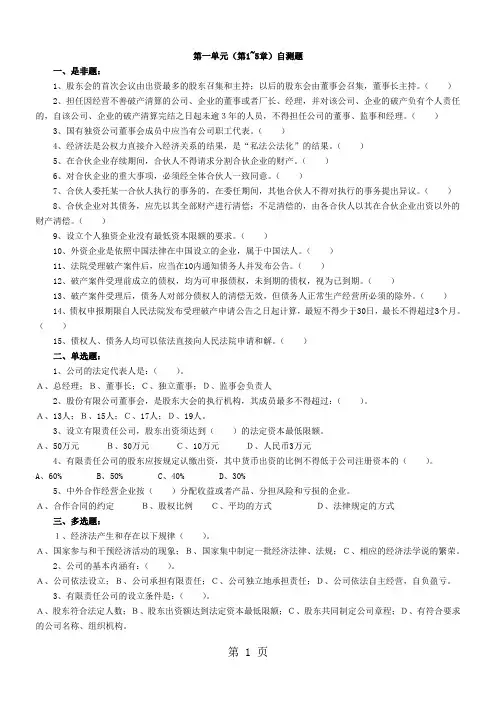 江大网络教育2019年上经济法习题12页word文档