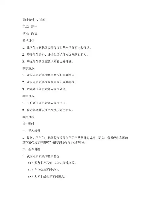 中国经济专题教案模板范文