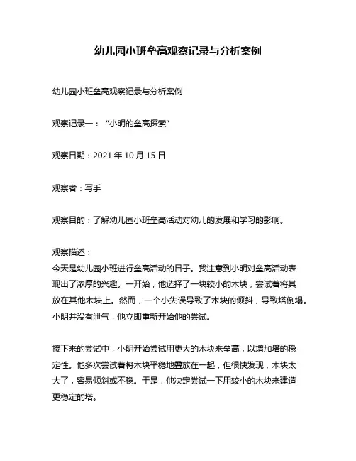 幼儿园小班垒高观察记录与分析案例