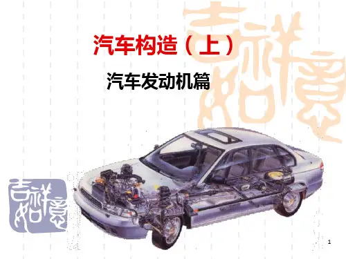 《发动机构造》PPT课件