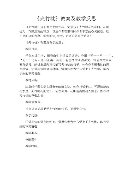 初中《夹竹桃》教案及教学反思