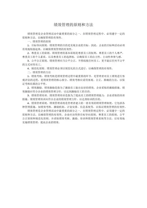 绩效管理的原则和方法