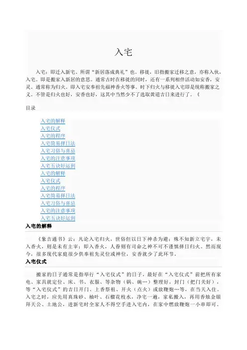 入宅