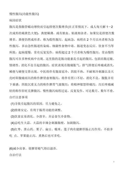 慢性腹泻解答