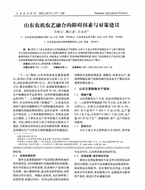 山东农机农艺融合的障碍因素与对策建议