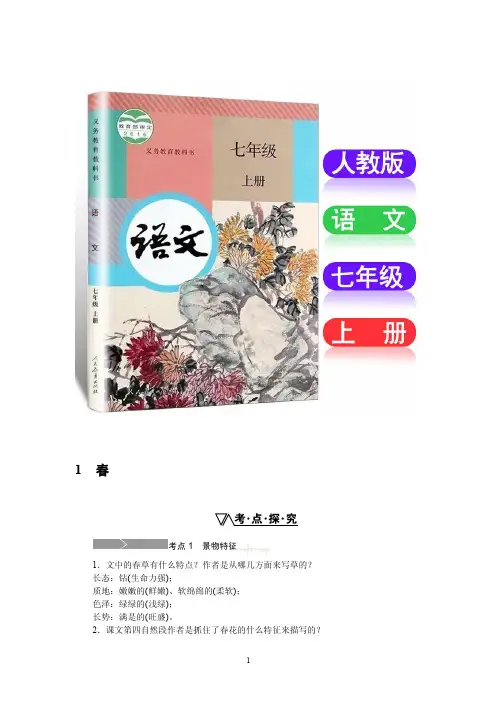 部编统编人教版初中七年级上册语文课堂同步练习测试题（全册）