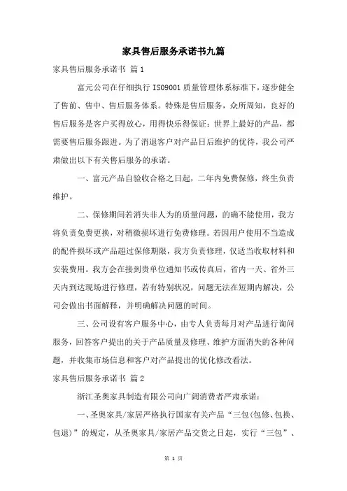 家具售后服务承诺书九篇