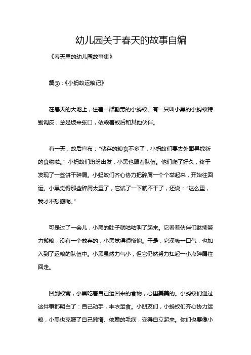 幼儿园关于春天的故事自编