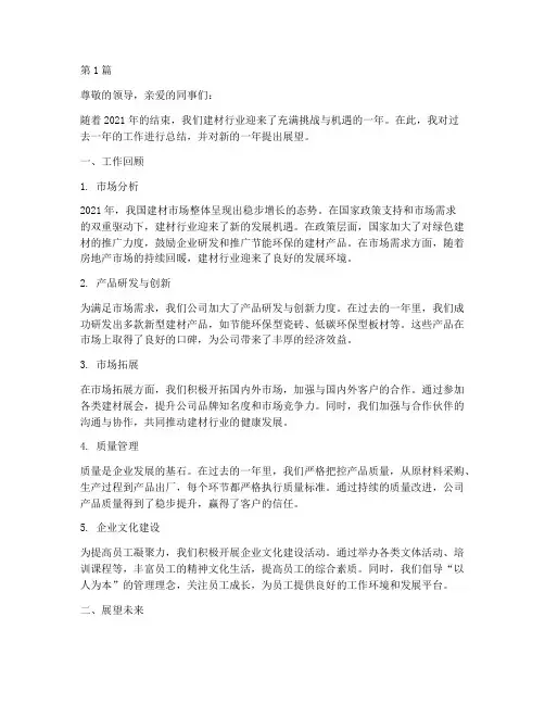 年度工作总结建材(3篇)