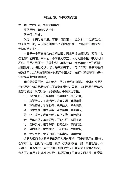 规范行为、争做文明学生