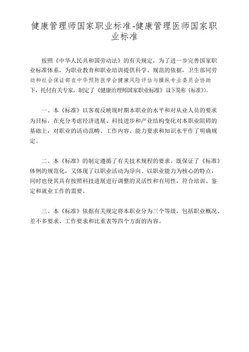 健康管理师国家职业标准-健康管理医师国家职业标准