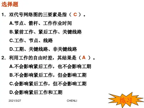 网络计划技术习题课