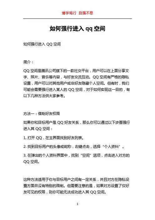 如何强行进入qq空间