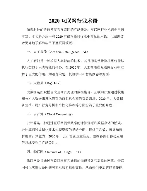 2020互联网行业术语