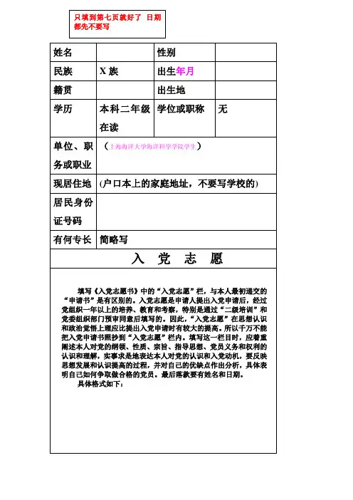 入党志愿书表格(1)