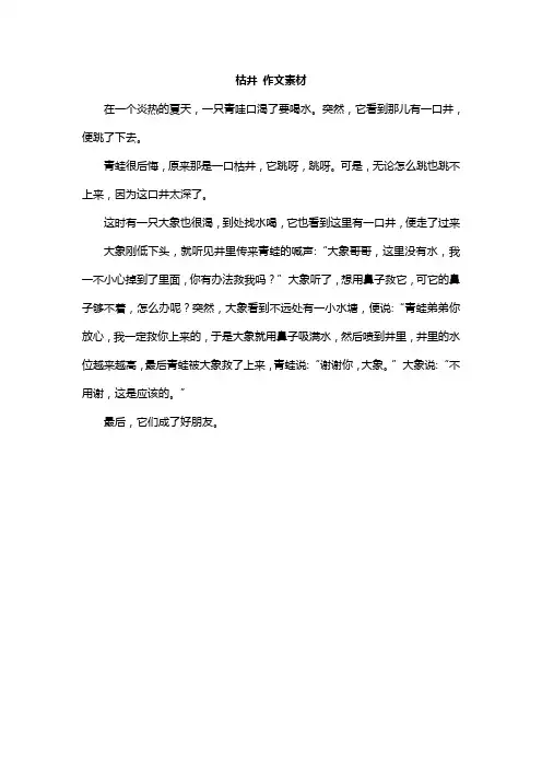 枯井 作文素材