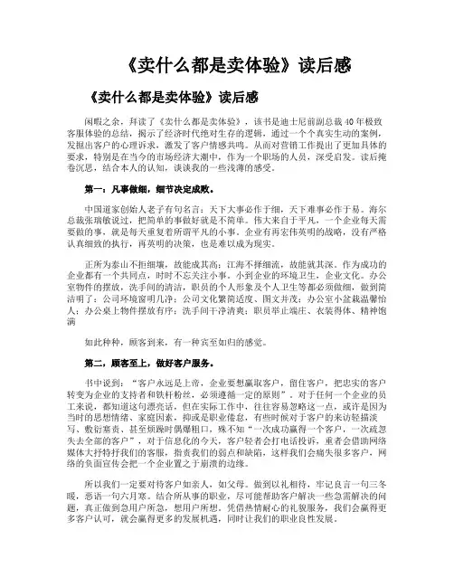 《卖什么都是卖体验》读后感