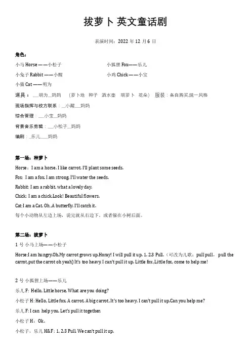 拔萝卜 英文童话剧 Pull the carrot