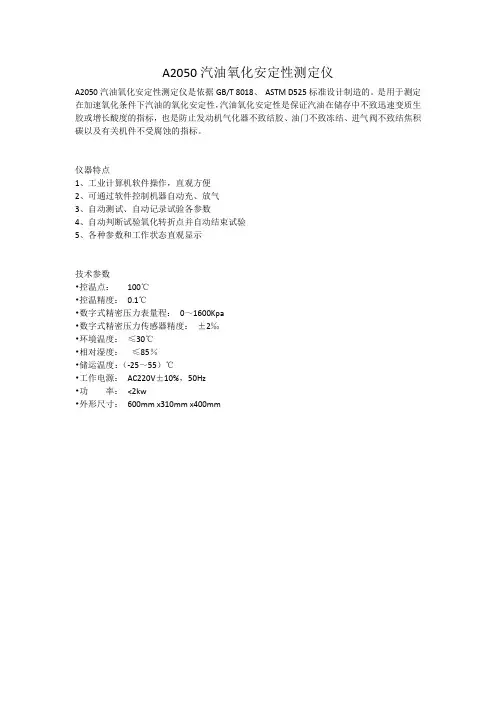 A2050汽油氧化安定性测定仪