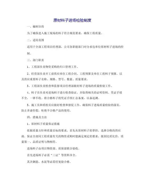 原材料进场检验制度