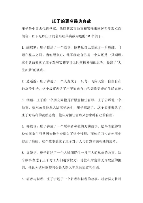 庄子的著名经典典故