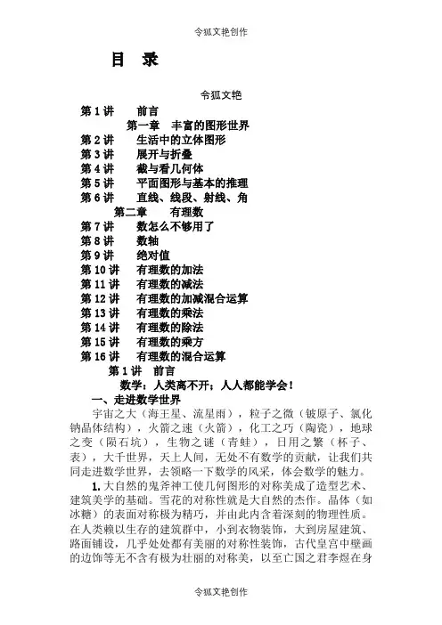 小升初讲义数学共16讲之令狐文艳创作