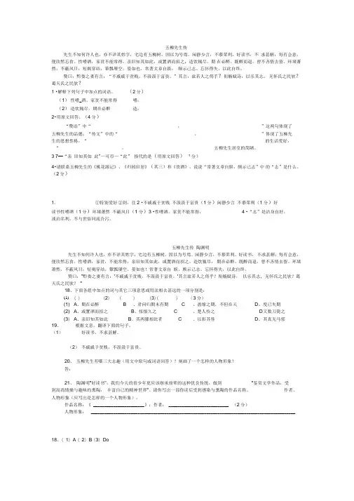 五柳先生传练习与答案