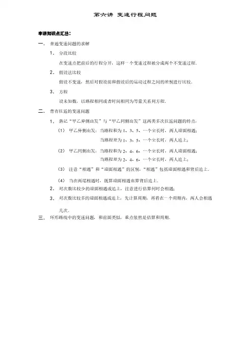 高斯小学奥数六年级下册含答案第06讲_变速行程问题