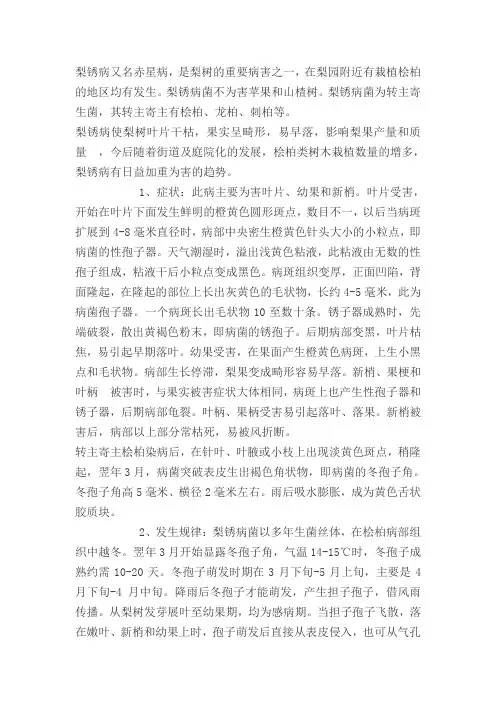 梨锈病又名赤星病