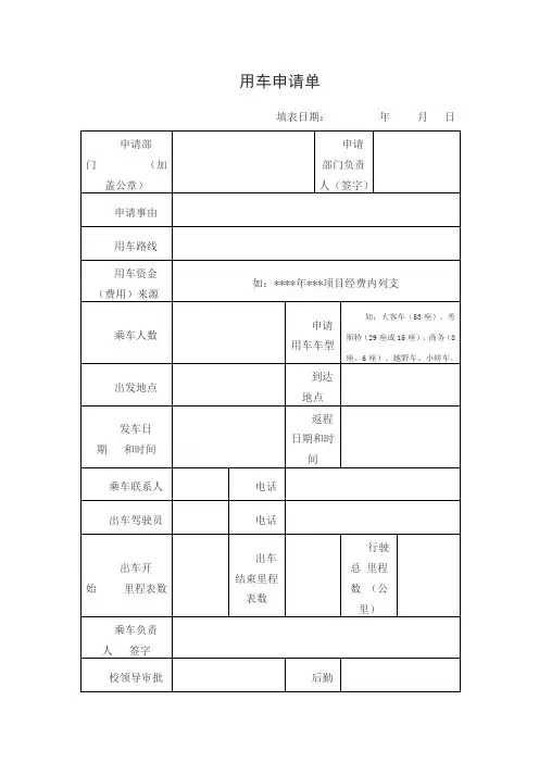 用车申请单