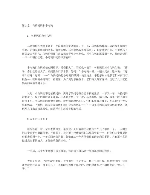 感悟人生系列-心灵小语-第2章