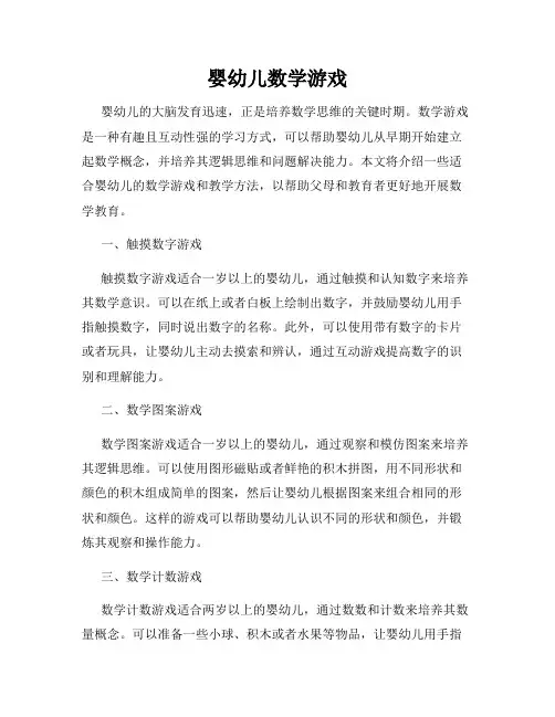 婴幼儿数学游戏