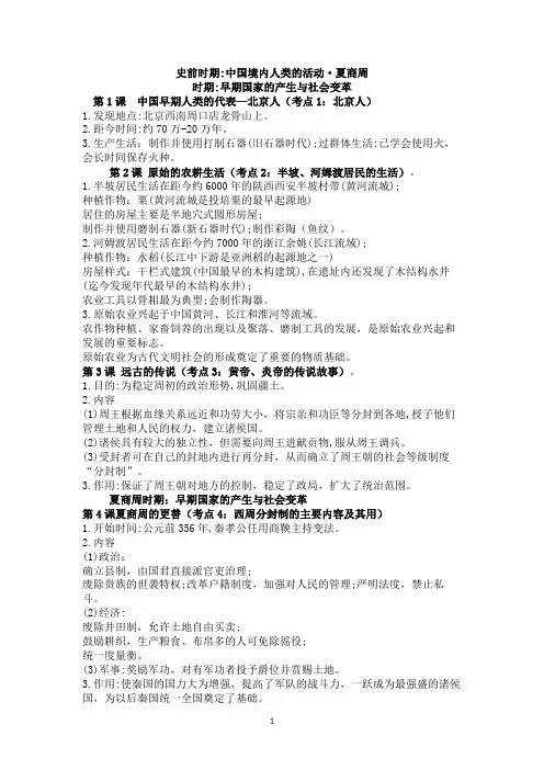2019年广东省中考中国历史考纲知识点归纳(部编)1