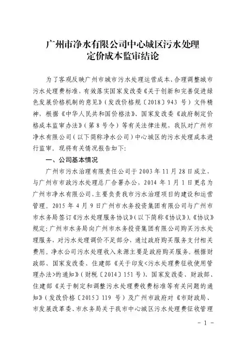 定价成本监审结论