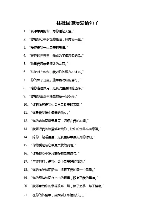 林徽因浪漫爱情句子