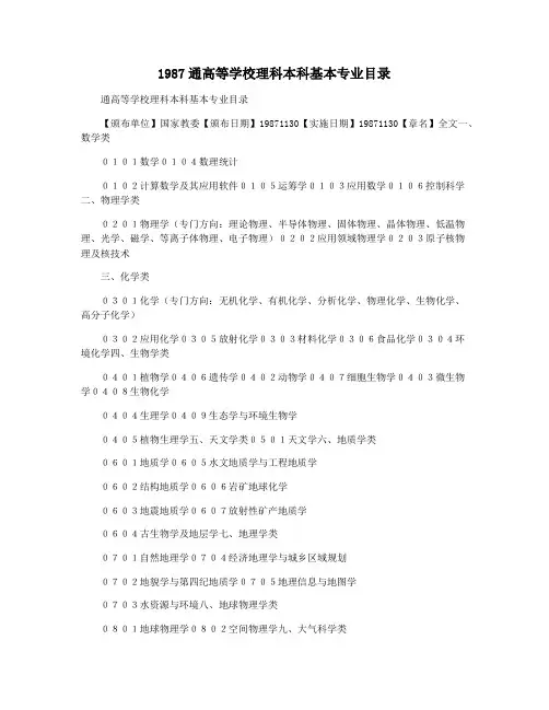 1987通高等学校理科本科基本专业目录