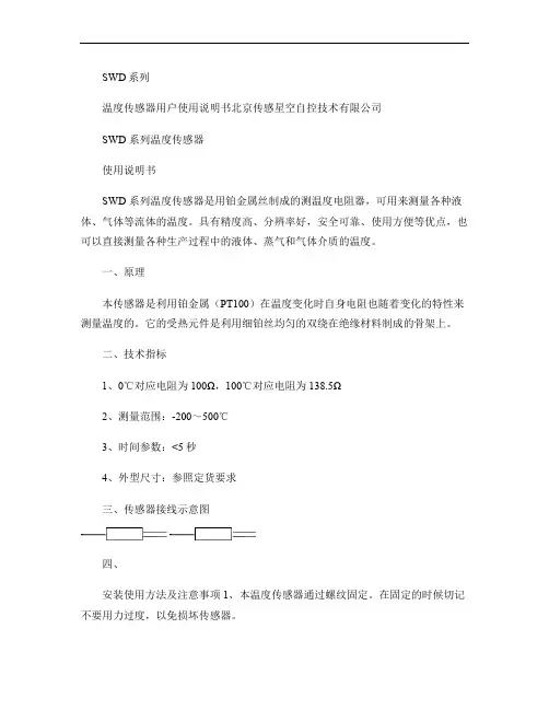 温度传感器说明书.