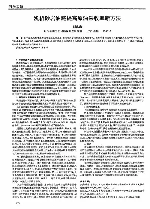 浅析砂岩油藏提高原油采收率新方法