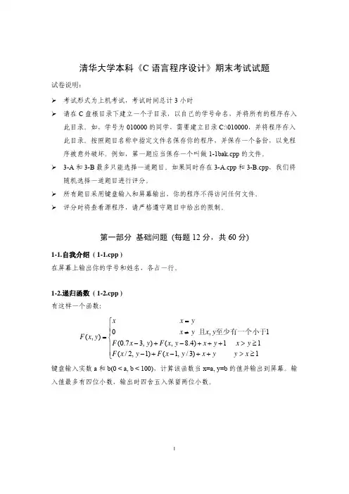 清华大学“C语言程序设计”期末试卷