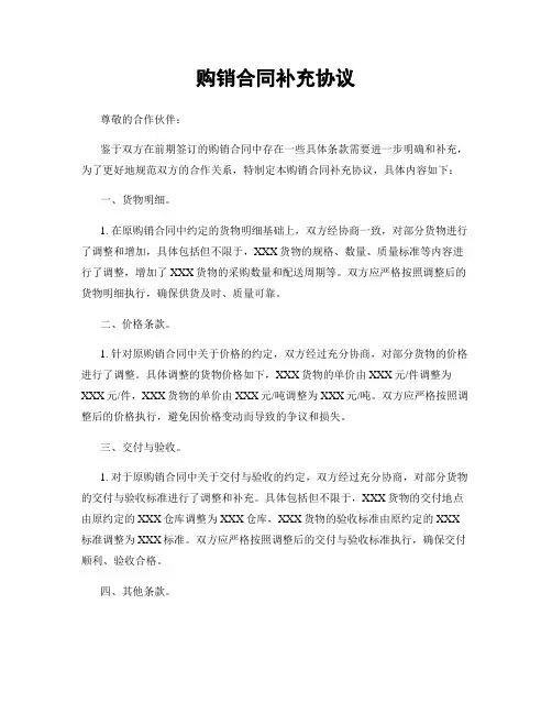 购销合同补充协议