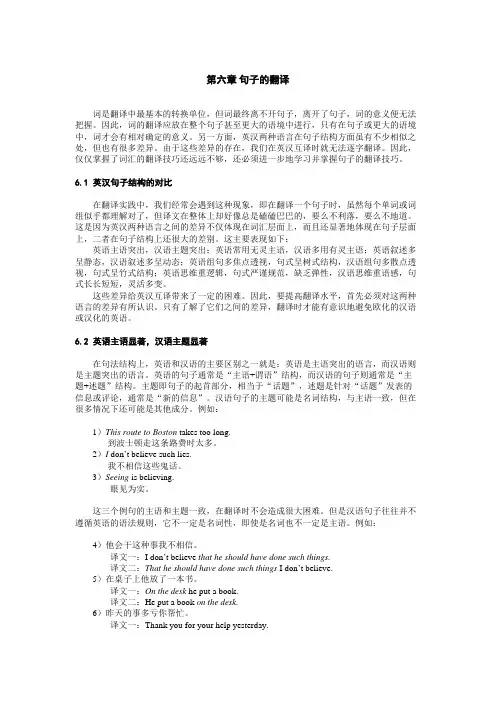 第六章  张春柏 汉译英  句子的翻译