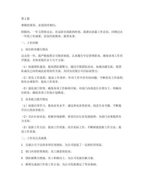 中层年度工作总结范文(3篇)