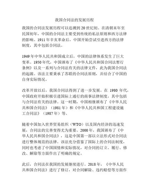 我国合同法的发展历程